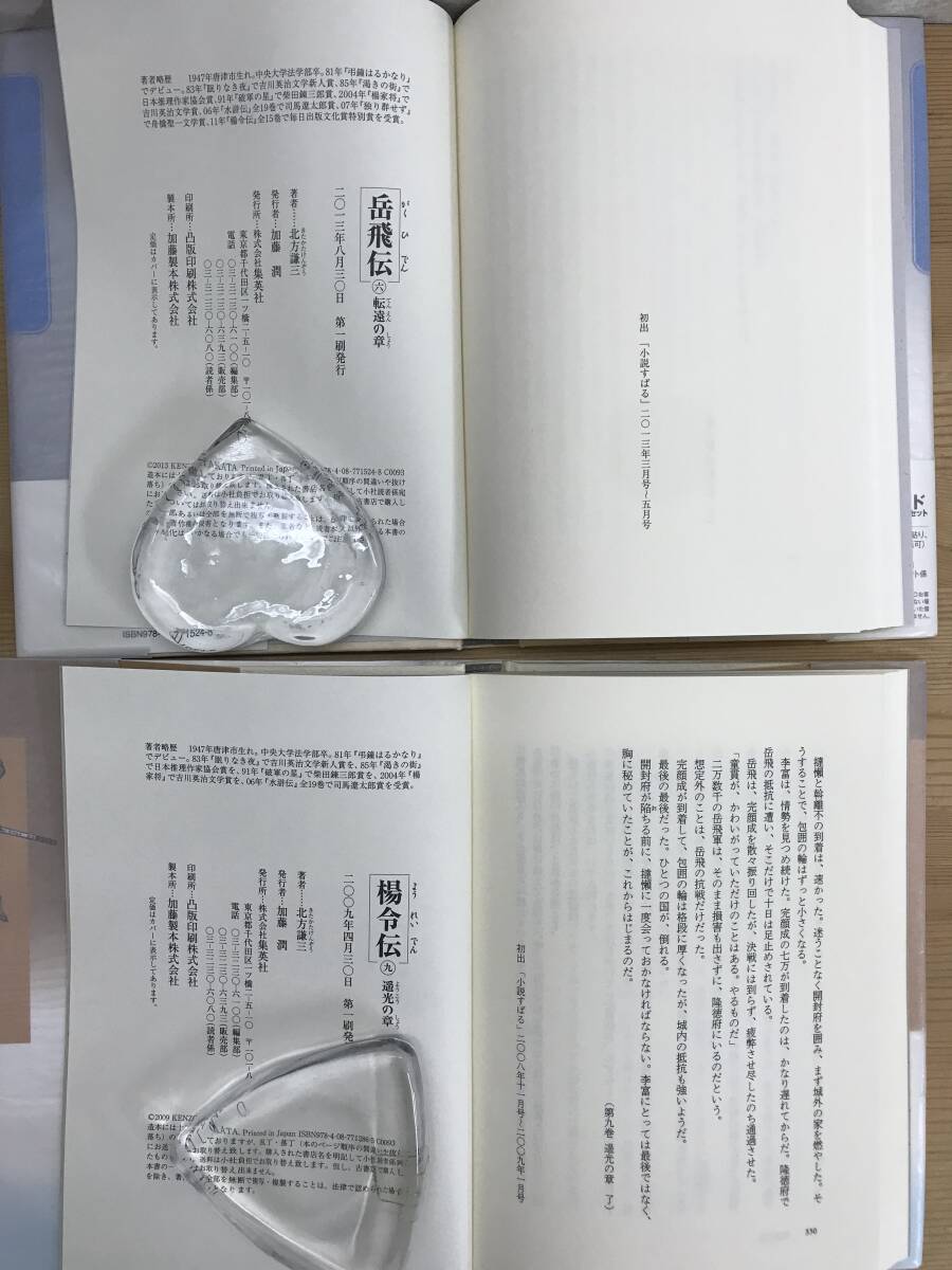 L55○【落款サイン本/初版】北方謙三 岳飛伝 6・9巻 2冊セット L55○【落款サイン本/初版】北方謙三 岳飛伝 6・9巻 2冊セット