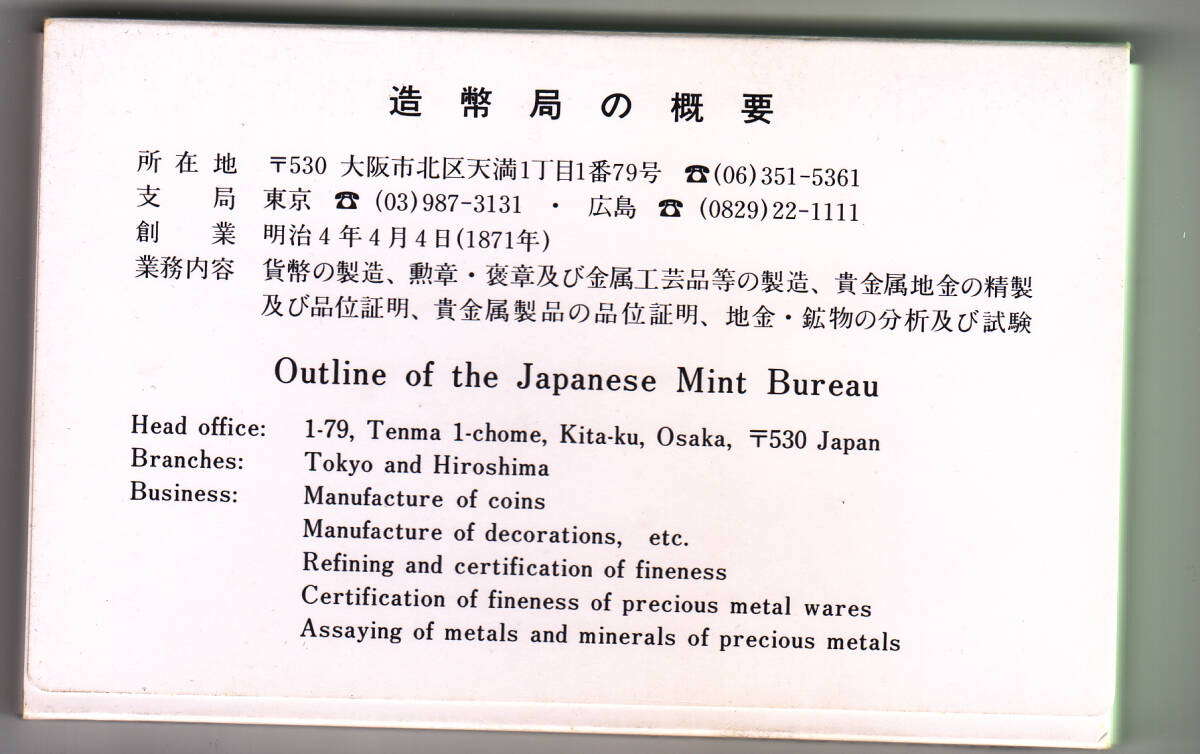 天皇陛下御在位六十年記念５００円白銅貨貨幣入り　昭和６１年貨幣セット　１９８６年ミントセット_画像2