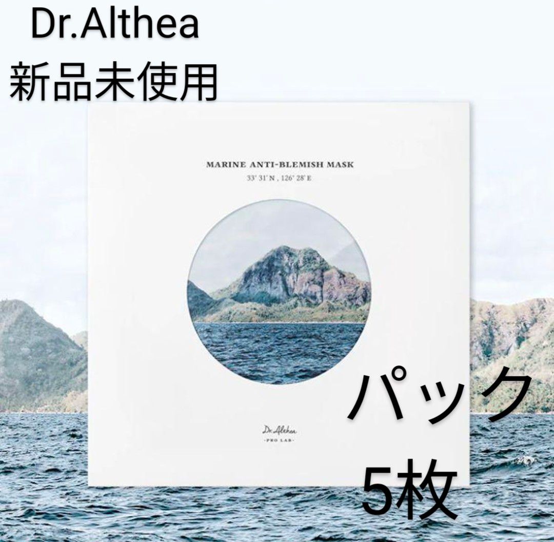 【新品未使用】Dr.Althea マリンアンチブレミッシュマスク　5枚　韓国人気スキンケア