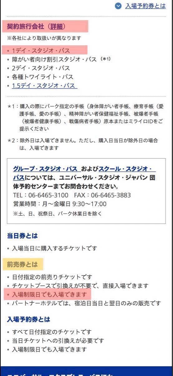最終価格 2024年3月23日 指定入場券 ユニバーサルスタジオ 最終価格 2024年3月23日 指定入場券 ユニバーサルスタジオ