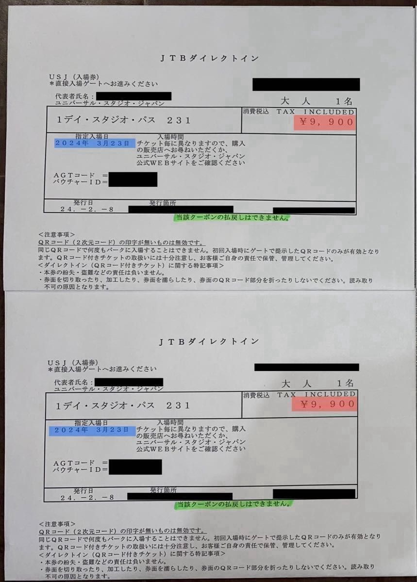 最終価格 2024年3月23日 指定入場券 ユニバーサルスタジオ 最終価格 2024年3月23日 指定入場券 ユニバーサルスタジオ