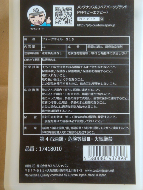 ★新品★フロントフォークオイル G-15 PFP製 1L★送料520円の画像2