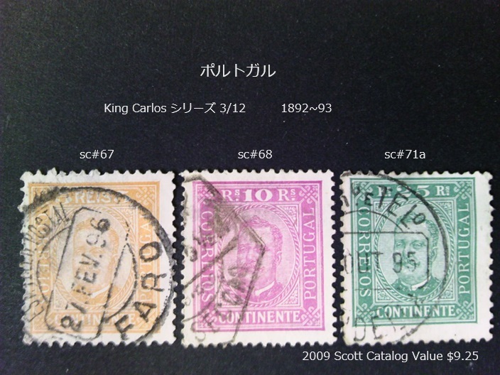 ポルトガル　 King Carlosシリーズ 1892~3 sc#67~8,71a_画像1