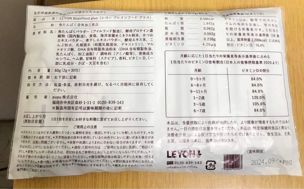 【3/31迄の特別価格】LEYON Brainfood plus レヨン ブレインフード プラス 2g×30包