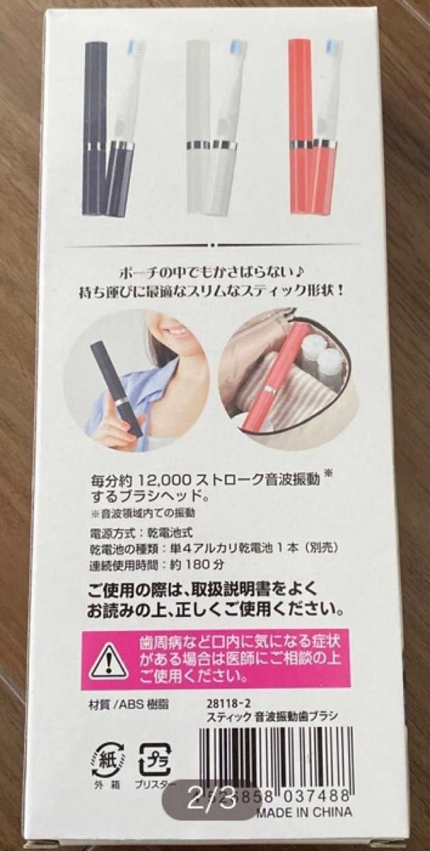 【新品☆未使用】スティック 音波振動歯ブラシ 1本 毎分約12,000回の高速振動 ポーチの中でもかさばらない スリム形状