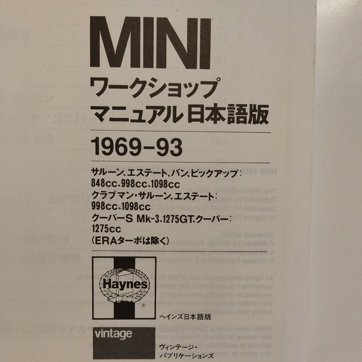ヘインズ 整備書MINIワークショップマニュアル日本語版