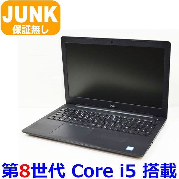 1013E DELL Latitude 3590 第8世代 Core i5 8250U 2018年モデル メモリ無し SSD無し OS無し AC無し 通電・起動不可 JUNK ジャンク_画像1