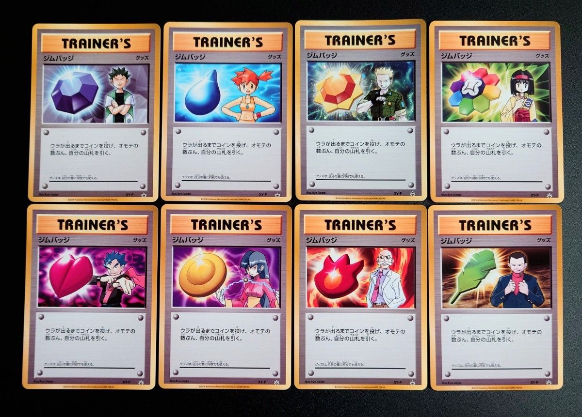 ポケモンカード XYプロモ ジムバッジ 8枚セット【タケシ/カスミ ポケモンカード XYプロモ ジムバッジ 8枚セット【タケシ/カスミ
