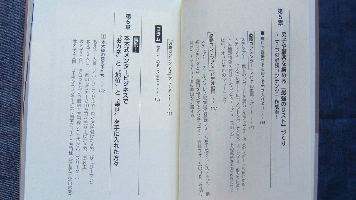 【メンター、講師、先生になって 180日で1000万円稼ぐ方法】本木 練 著/メンタービジネス/個人事業/起業/開業/独立_画像6