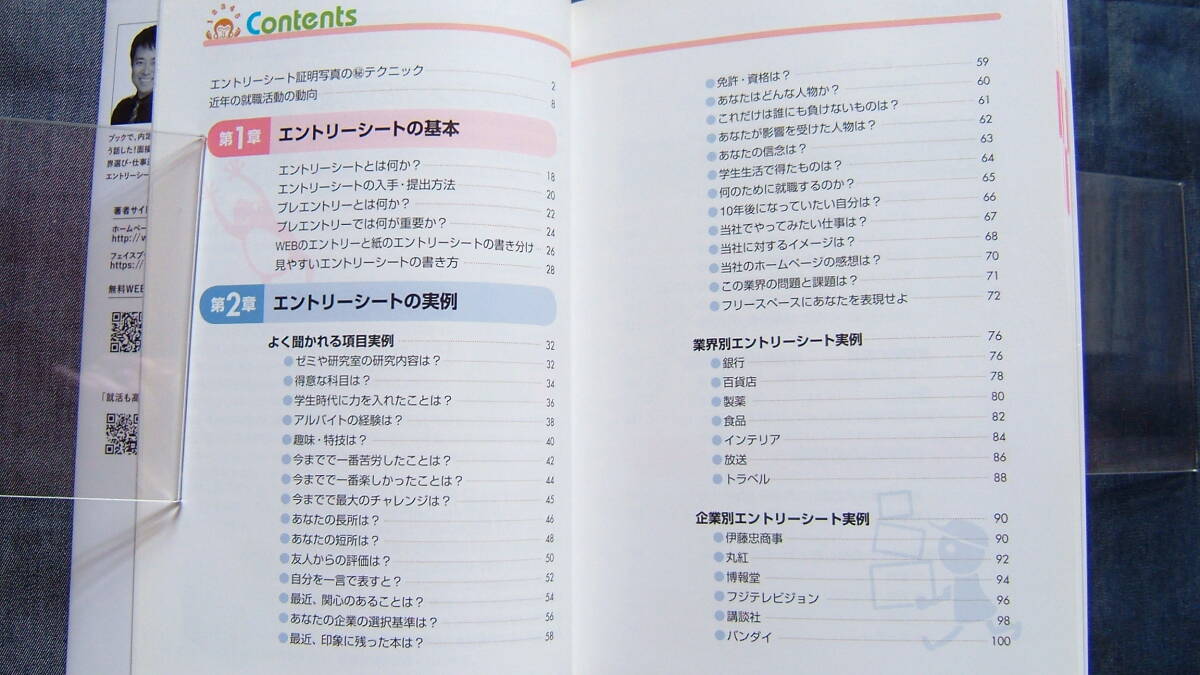 坂本直文 著書2冊「'21 エントリーシート・履歴書・志望動機・自己PR【完全版】」「'22 面接＆エントリーシート 一問一答」新卒者就職試験_「エントリーシート・履歴書～」目次