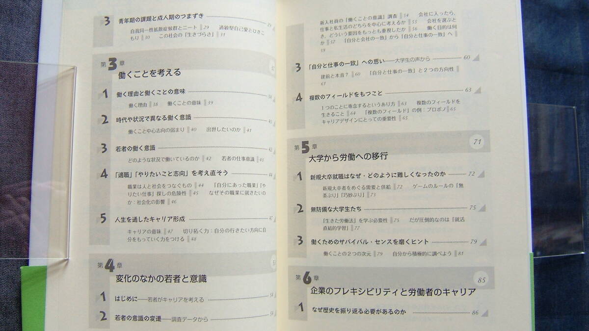 キャリア教育の教科書2冊セット「大学生のためのキャリアデザイン入門」「大学生のためのキャリアガイドブック Ver.2」/人生と仕事の目的_画像5