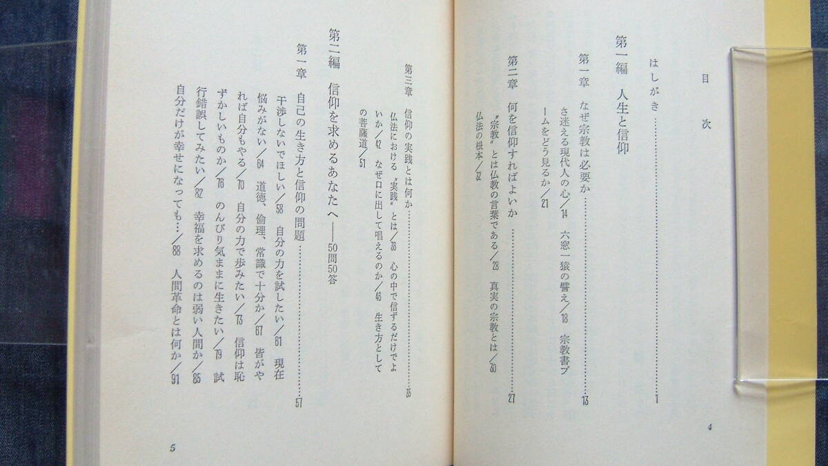 【仏法入門「①人生と信仰編」「②生活に生きる仏教用語編」2冊セット販売】創価学会/聖教新聞社/日蓮仏法/法華経