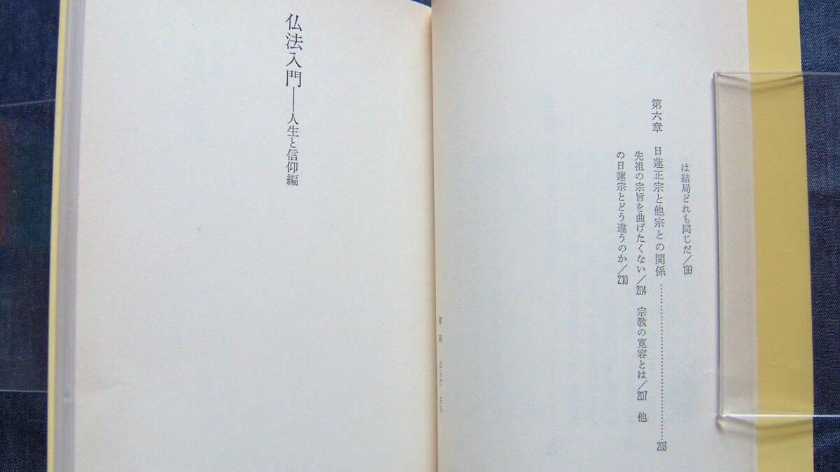 【仏法入門「①人生と信仰編」「②生活に生きる仏教用語編」2冊セット販売】創価学会/聖教新聞社/日蓮仏法/法華経