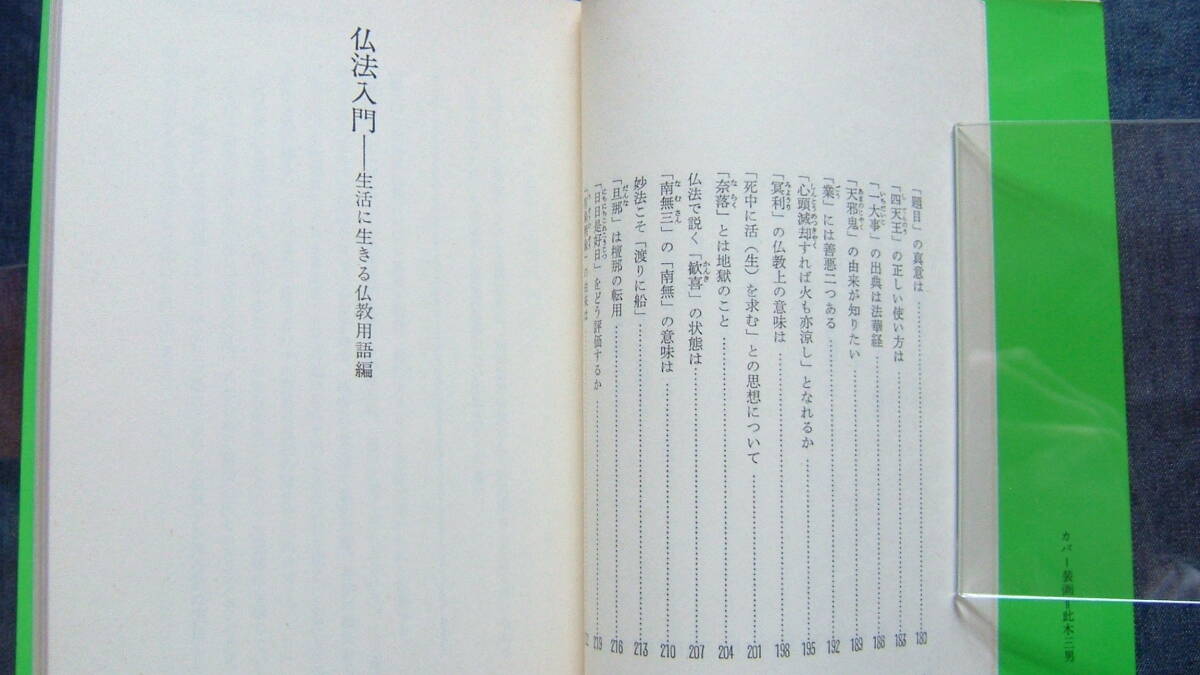 【仏法入門「①人生と信仰編」「②生活に生きる仏教用語編」2冊セット販売】創価学会/聖教新聞社/日蓮仏法/法華経