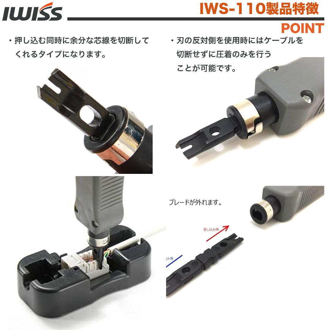 ☆正規品☆ アイウィス(IWISS) パンチダウンツール　3本 セット BIX/110/KRONE 接続工具セット + 簡易パンチダウン2本_画像3