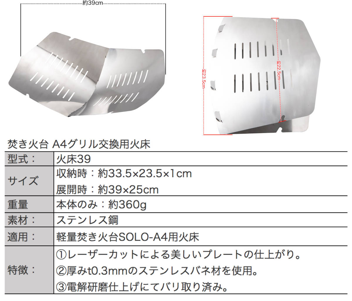 A4サイズ 軽量焚き火台用 シェル 火床398 ピコグリルにも互換性あり_画像3