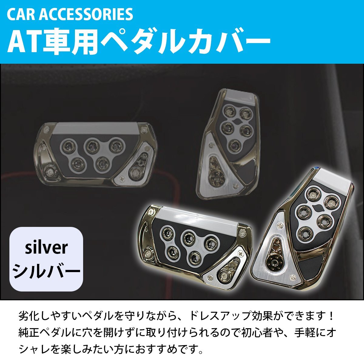 フットペダル プレート [オートマ車用/AT用] アクセル ブレーキセット アルミペダルカバー シルバー 銀 フットカバー GTレーシング仕様の画像2