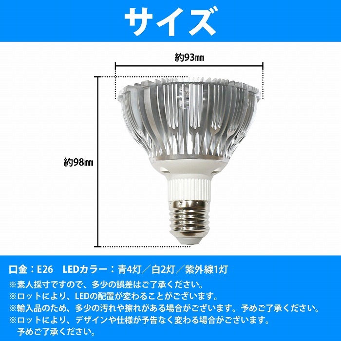 【送料無料】水槽 用 スポット ライト 14W 電球 7LED 青4/白2/紫外線1 口金 E26 アクアリウム 電球 照明 植物育成 水草 サンゴ 熱帯魚_画像5