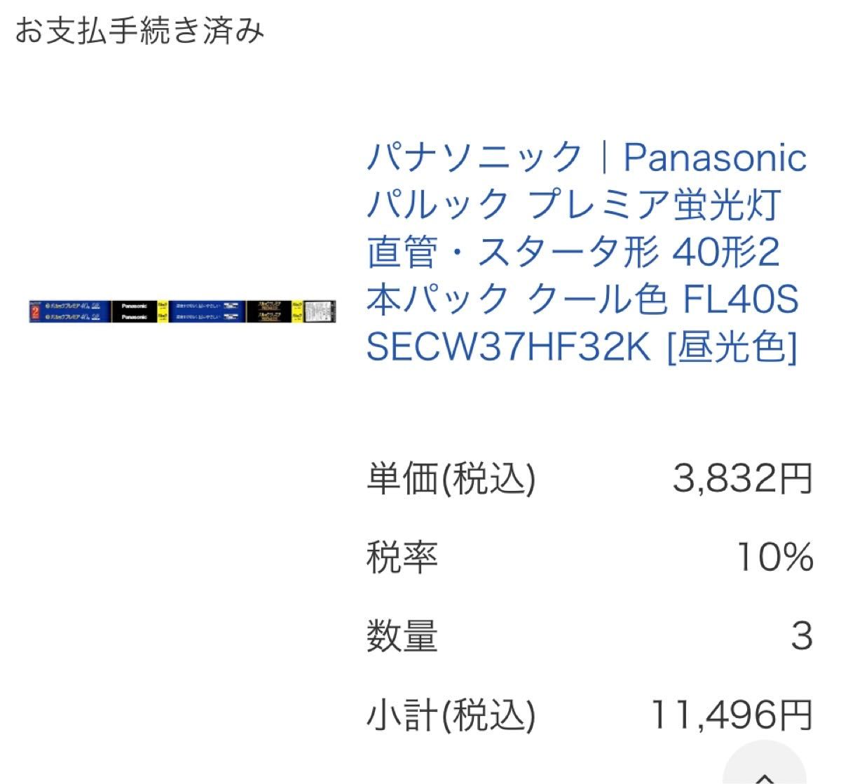 パナソニック　パルックプレミア　蛍光灯　FL40SSECW37HF32K 40形　スターター形　昼光色　6本