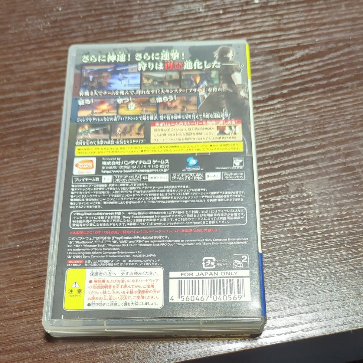 PSP　GODEATER BURST ゴッドイーター　バースト　 ポータブル