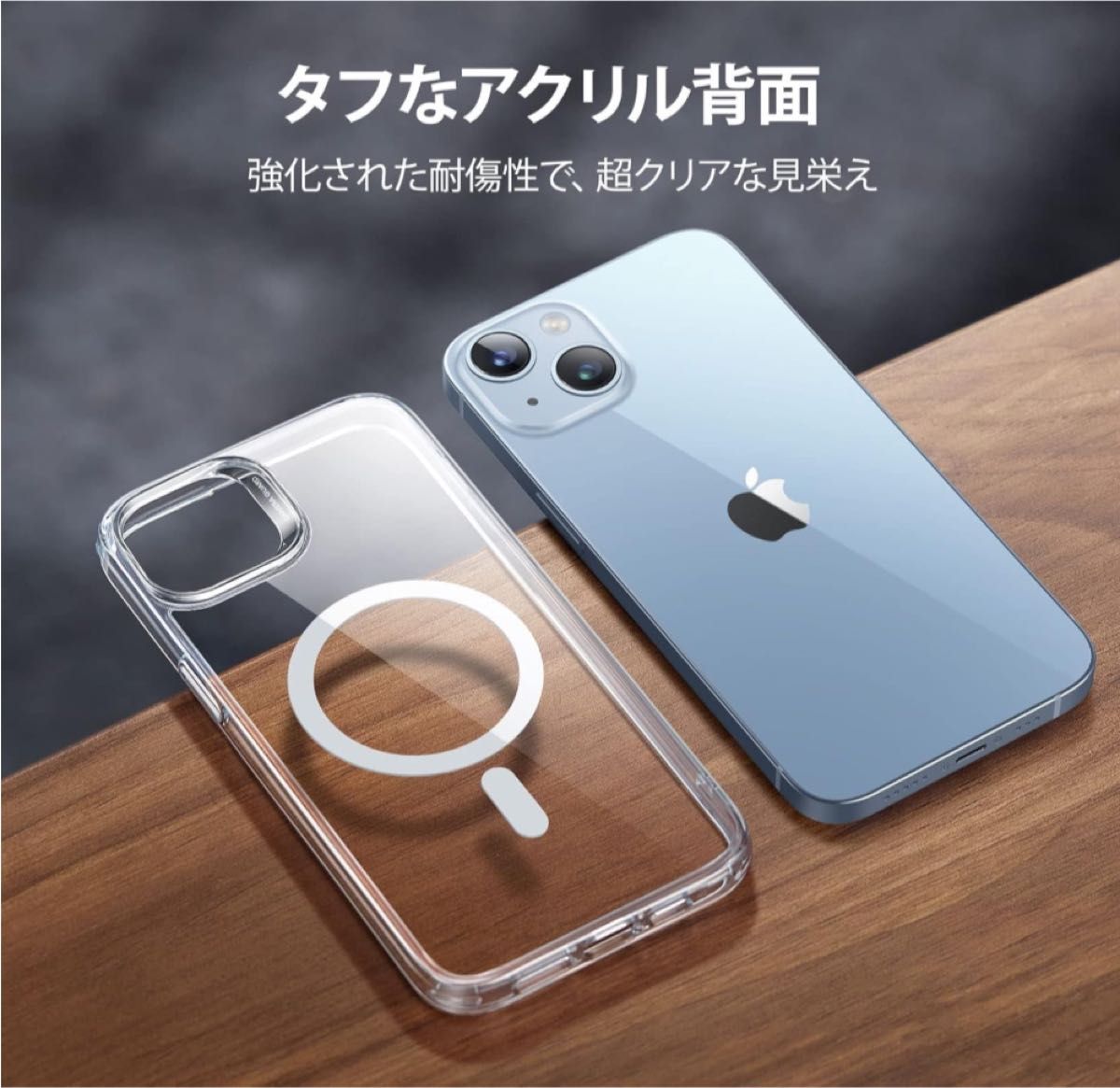 iPhone 15/14/13,MagSafe対応.クリアケース衝撃吸収