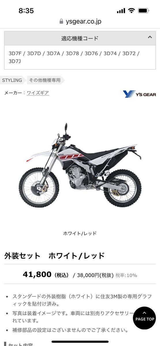 【未使用・送料込】ヤマハWR250R／WR250X ワイズギア ストロボ外装セットの画像5