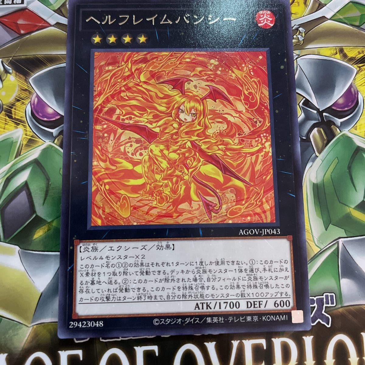 遊戯王　レア　AGOV-JP043　ヘルフレイムバンシー　AGE OF OVERLORD_画像1