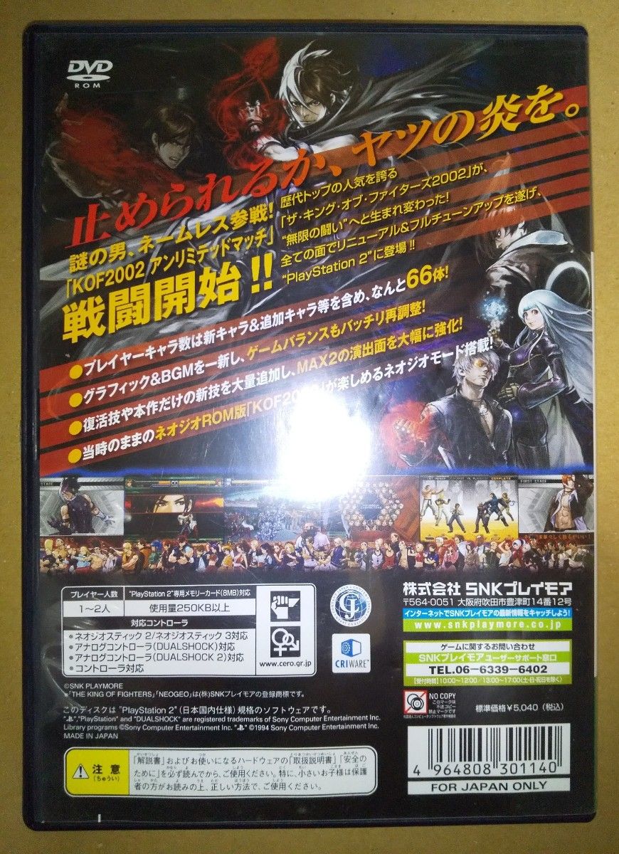 PS2 ザ キング オブ ファイターズ 2002 THE KING OF FIGHTERS  アンリミテッドマッチ SNK