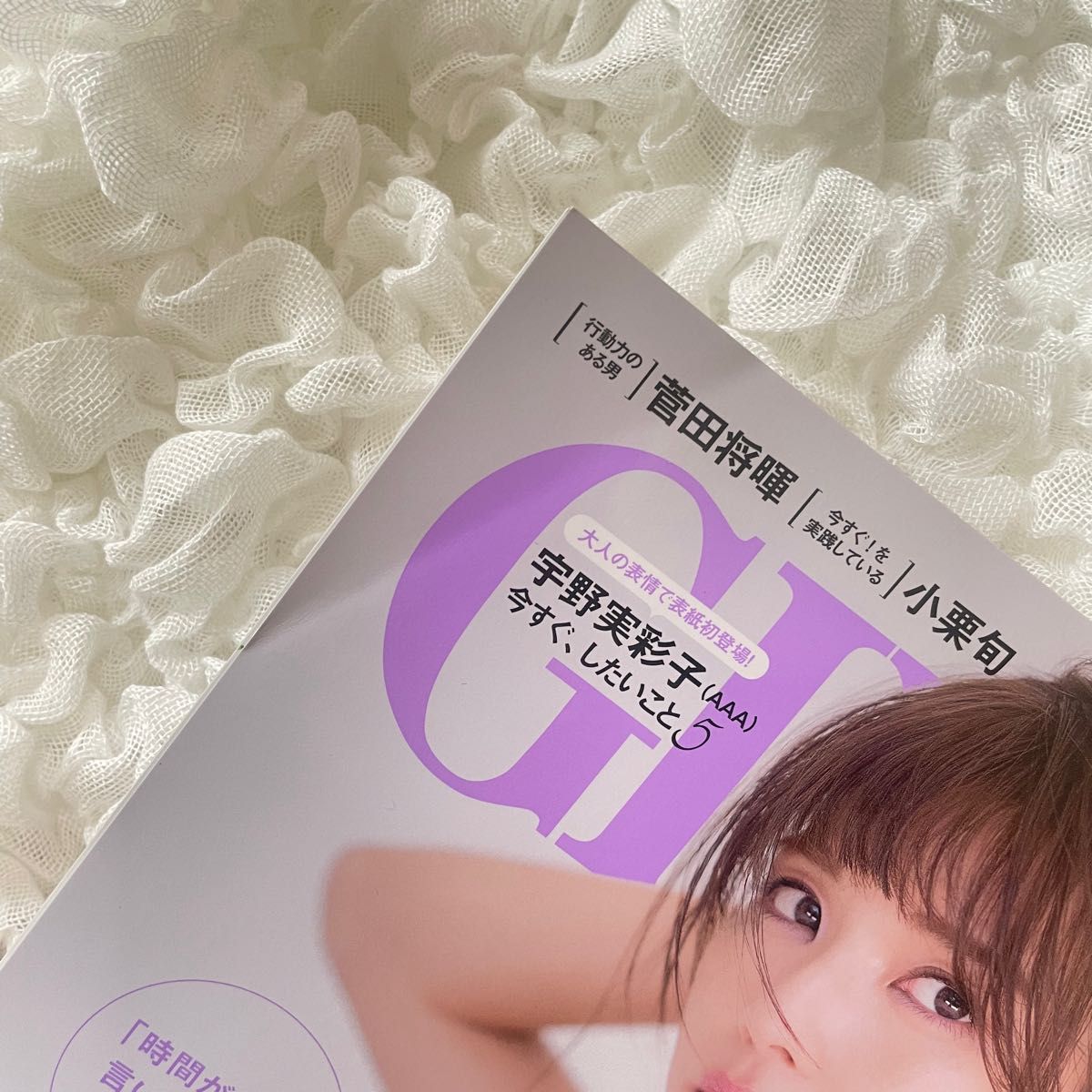 ＧＩＮＧＥＲ（ジンジャー） ２０１９年９月号 （幻冬舎）