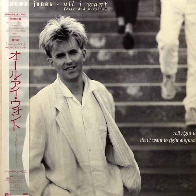 Howard Jones - All I Want 　ハワード・ジョーンズ_画像1