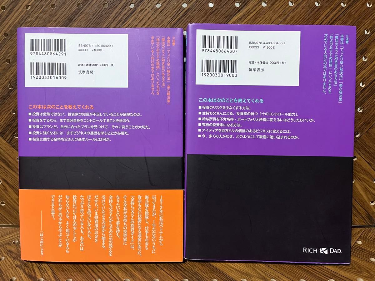 ［2冊セット］金持ち父さんの投資ガイド 入門編＋上級編（改訂版） ロバート・キヨサキ／著 白根美保子／訳　林康史／訳 今尾金久／訳