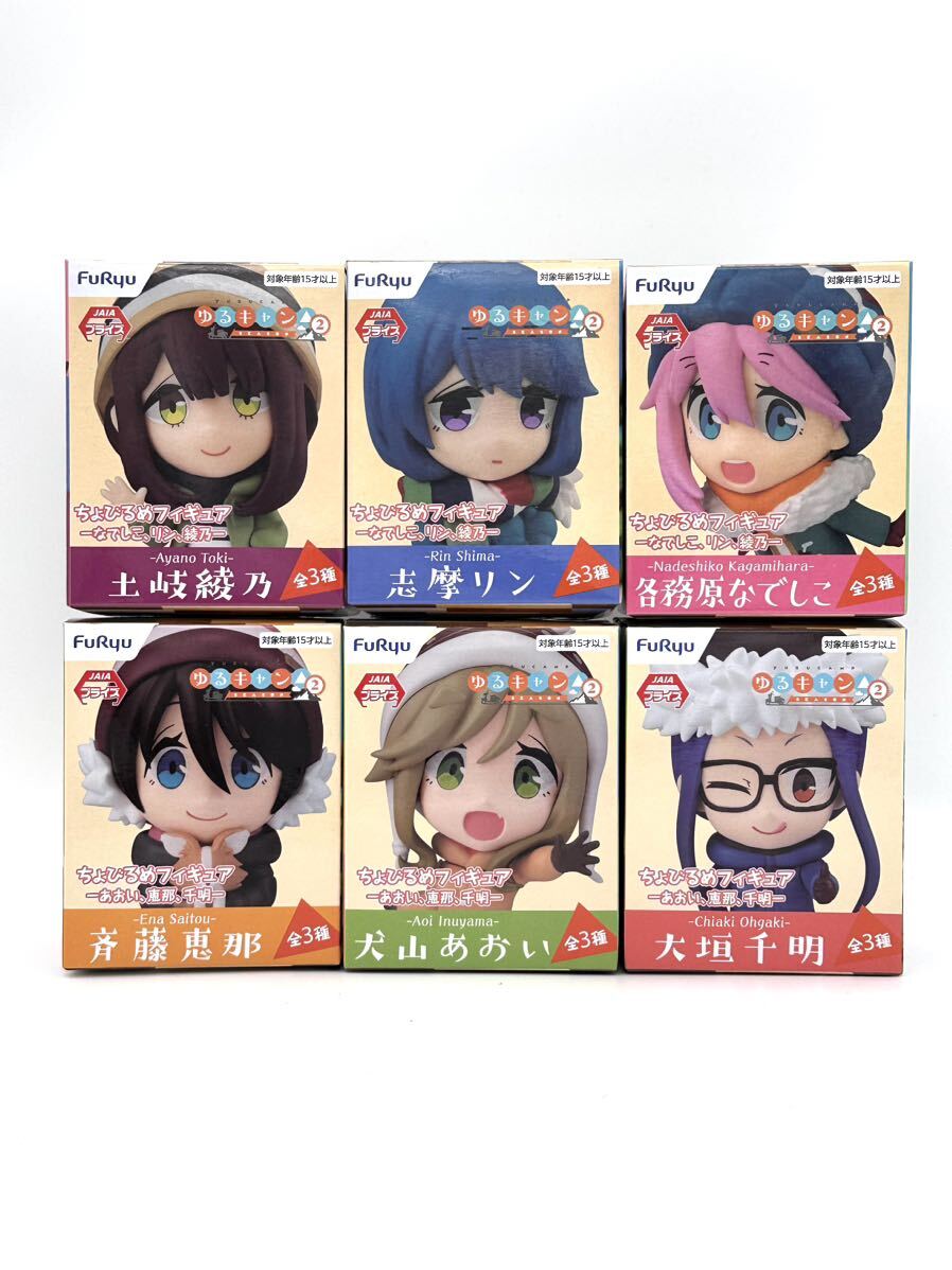 【未開封】ゆるキャン△2 ちょびるめフィギュア　6体セット　志摩リン　各務原なでしこ　土岐綾乃　犬山あおい　大垣千明　斉藤恵那