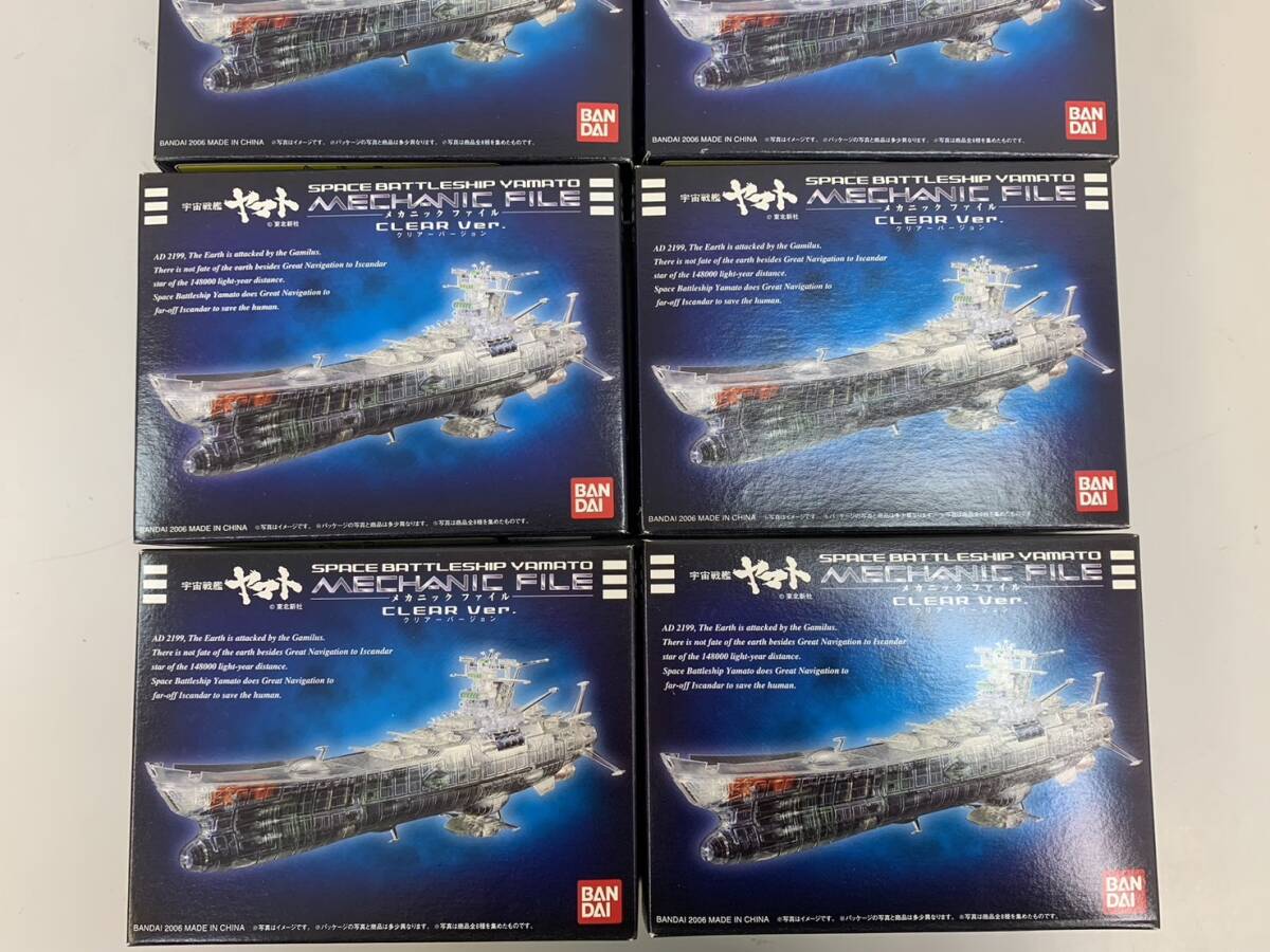 240326B Uchu Senkan Yamato mechanism nik file clear VERSION BOX BANDAI all 8 kind unopened goods box equipped 8 boxed toy toy plastic model 