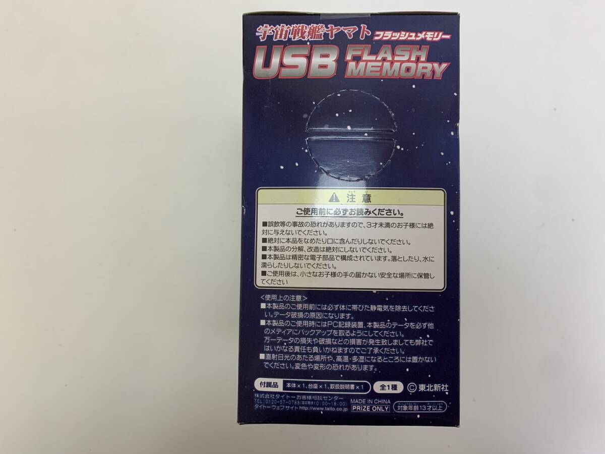 240327F 宇宙戦艦ヤマト フラッシュメモリー USB フラッシュメモリー FLASH MEMORY フィギュア プラモデル 箱あり 台座付き 飾り 置物 など_画像4