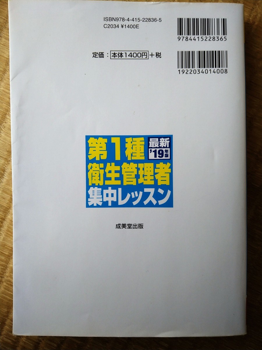 第１種衛生管理者集中レッスン　’１９年版 加藤利昭／監修　コンデックス情報研究所／編著_画像3