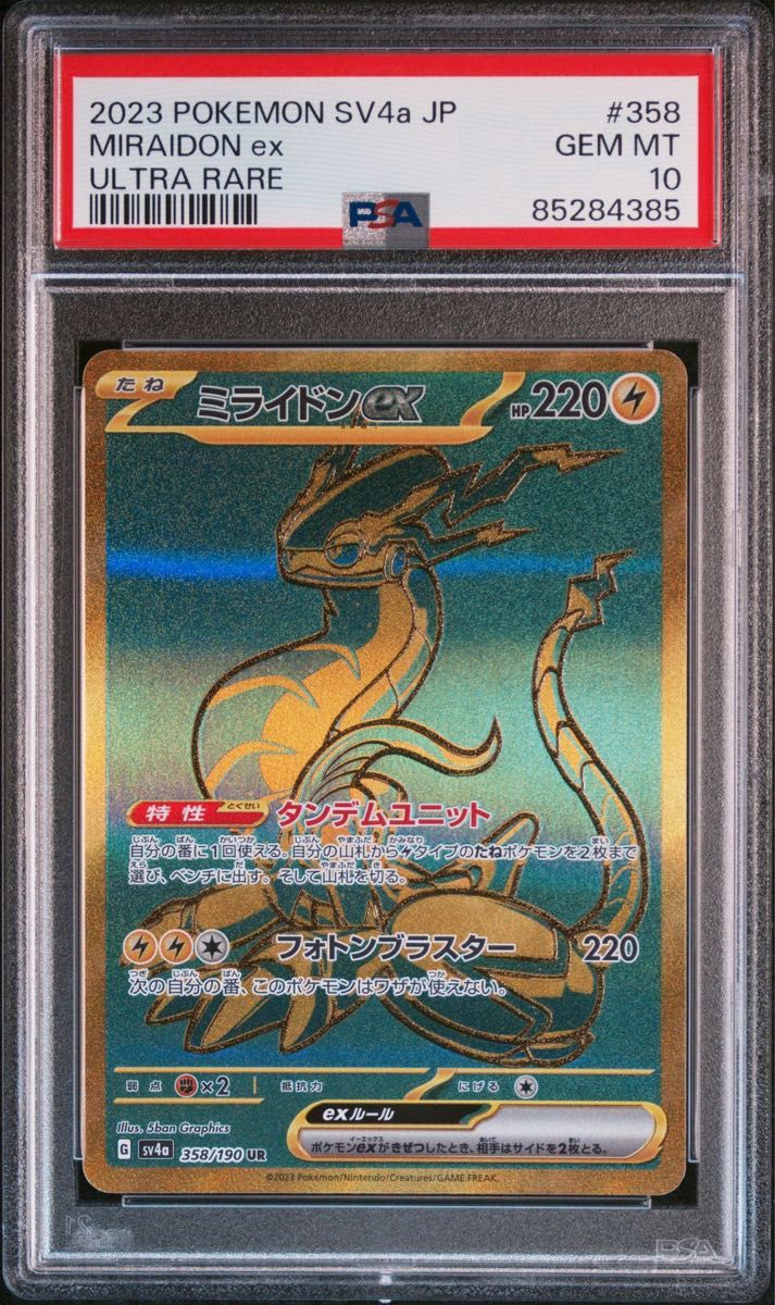 ミライドンex UR PSA10 ポケモンカード|Yahoo!フリマ(旧PayPay ミライドンex UR PSA10 ポケモンカード|Yahoo!フリマ(旧PayPay