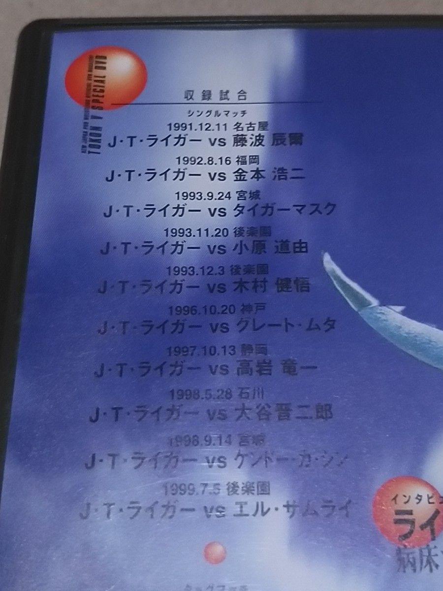 【激レア】闘魂Vスペシャル Vol.18 獣神サンダー・ライガー DVD　貴重盤！
