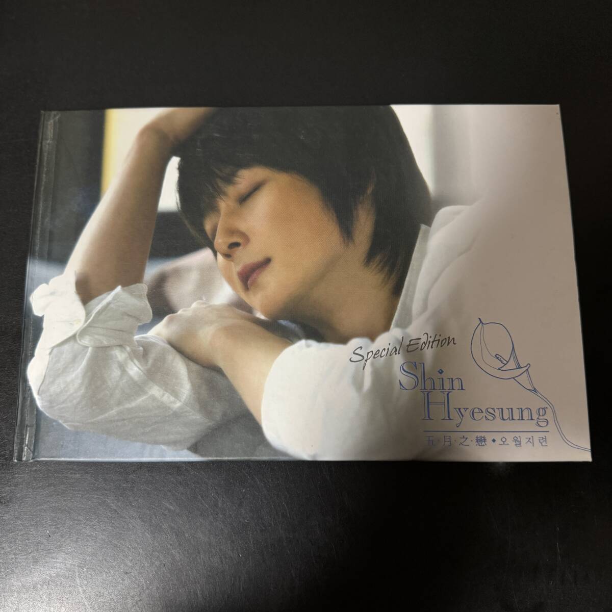 【即決】K-POP CD＋DVD SHIN HYESUNG シン・ヘソン／五.月.之.戀 Special Edition_画像1