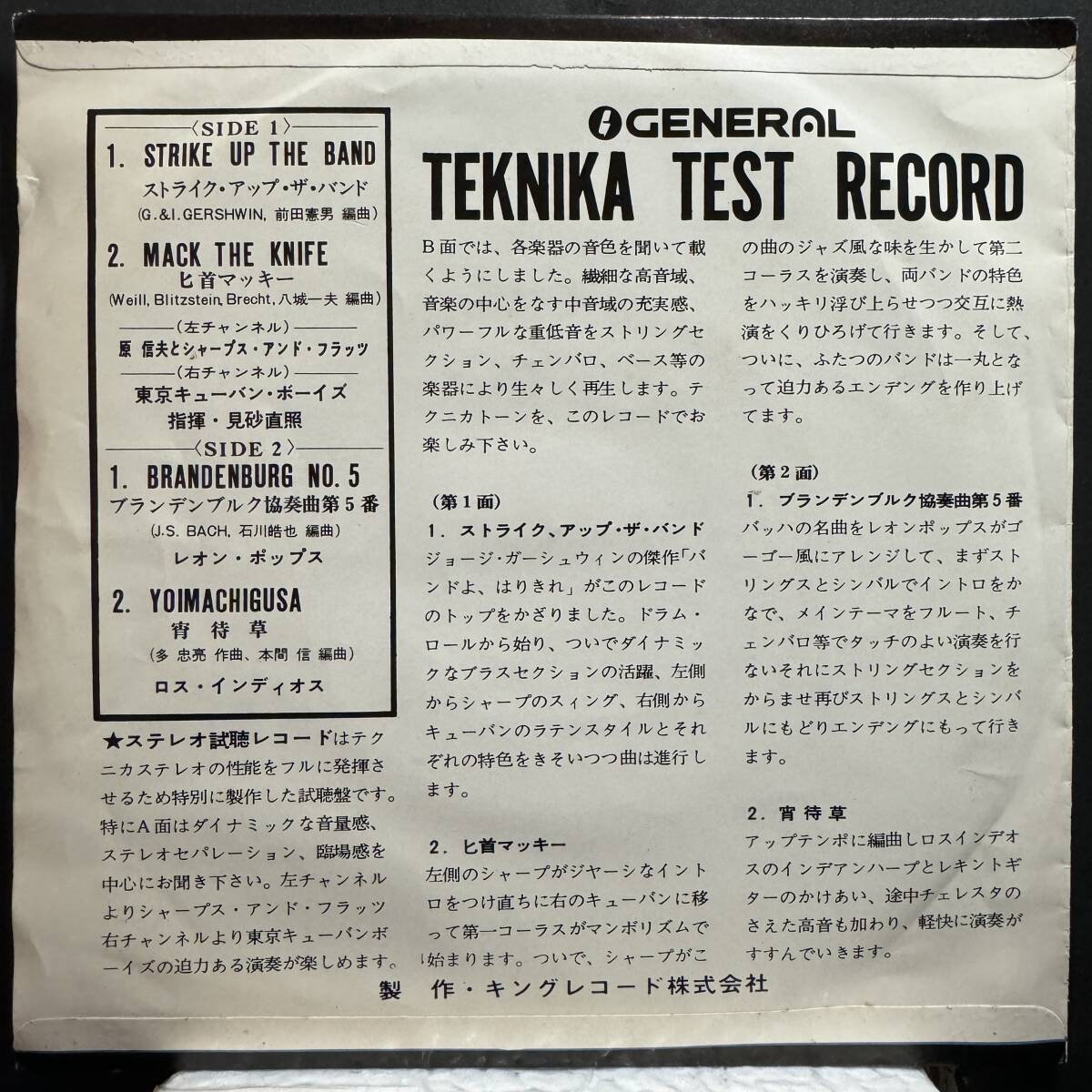 【即決】EP GENERAL TEKNIKA TEST RECORD 原信夫とシャープス・アンド・フラッツ、東京キューバン・ボーイズ、ロス・インディオス_画像2