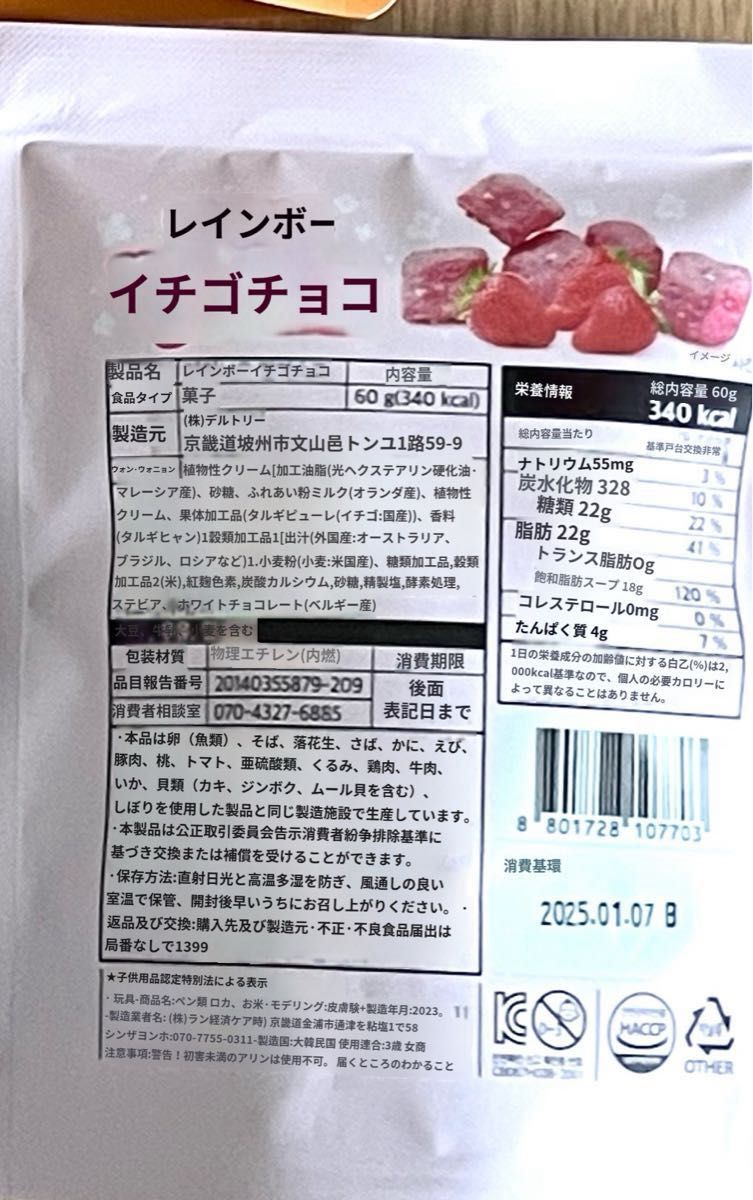 [未開封品] 韓国　日本未発売　おぱんちゅうさぎレインボーチョコスナック　シール付き　イチゴ味　ホワイトデー　