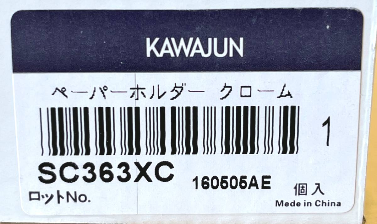 i 【新品】 KAWAJUN ペーパーホルダー SC363XC 紙巻器 トイレ クローム仕上げ endstbNの画像3