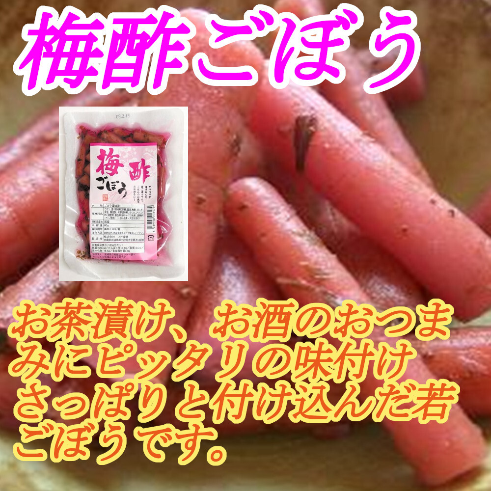 [ plum vinegar gobou ] 80g×3 sack ... gobou Ochazuke, sake. snack . exactly .... considering . habit become taste beauty . health . free shipping 