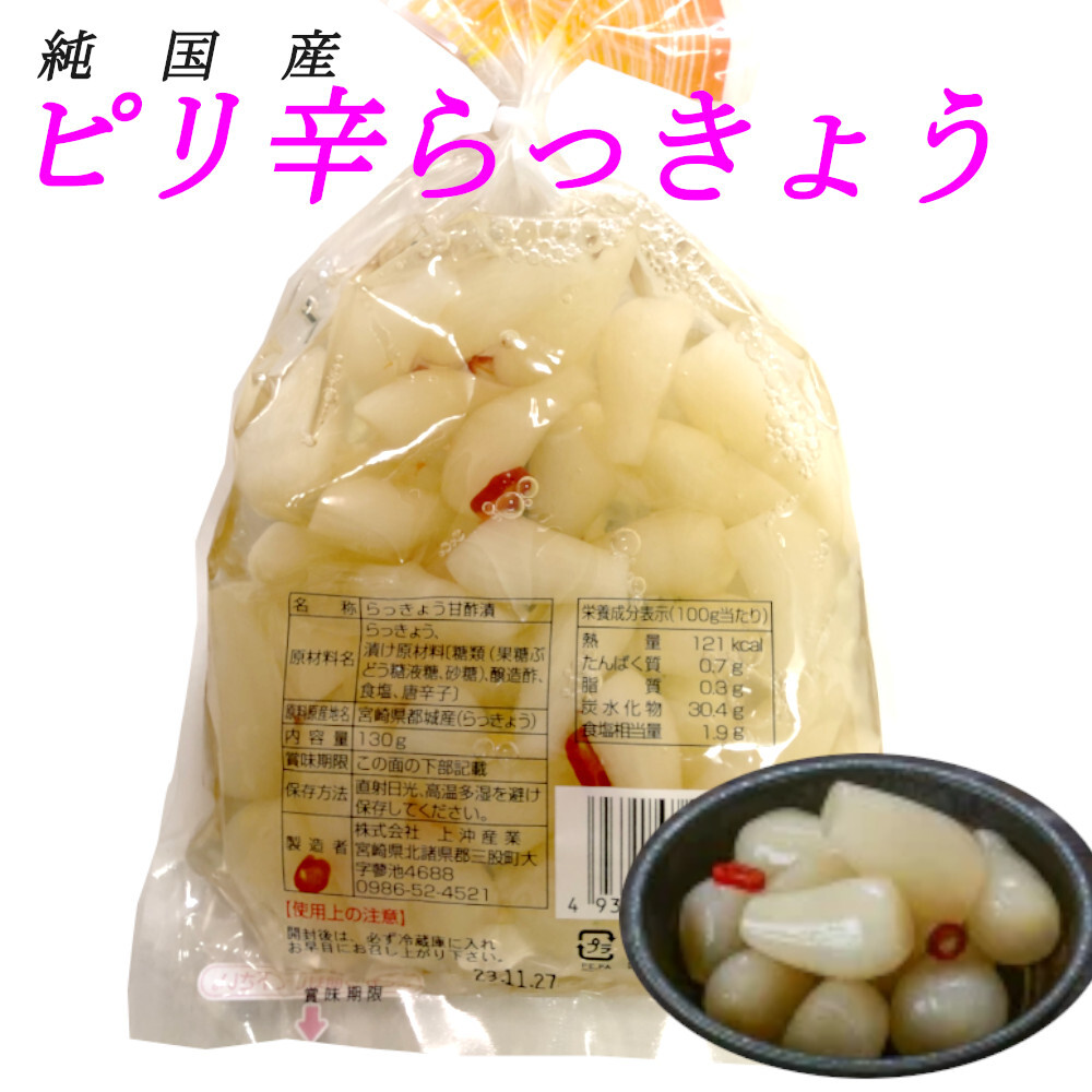 pili. rakkyou 130g×20 sack Miyazaki prefecture production rakkyou . chili pepper all-purpose food ingredients rice. .. sake. . dining table. . field. medicine . line .. fatigue restoration free shipping 