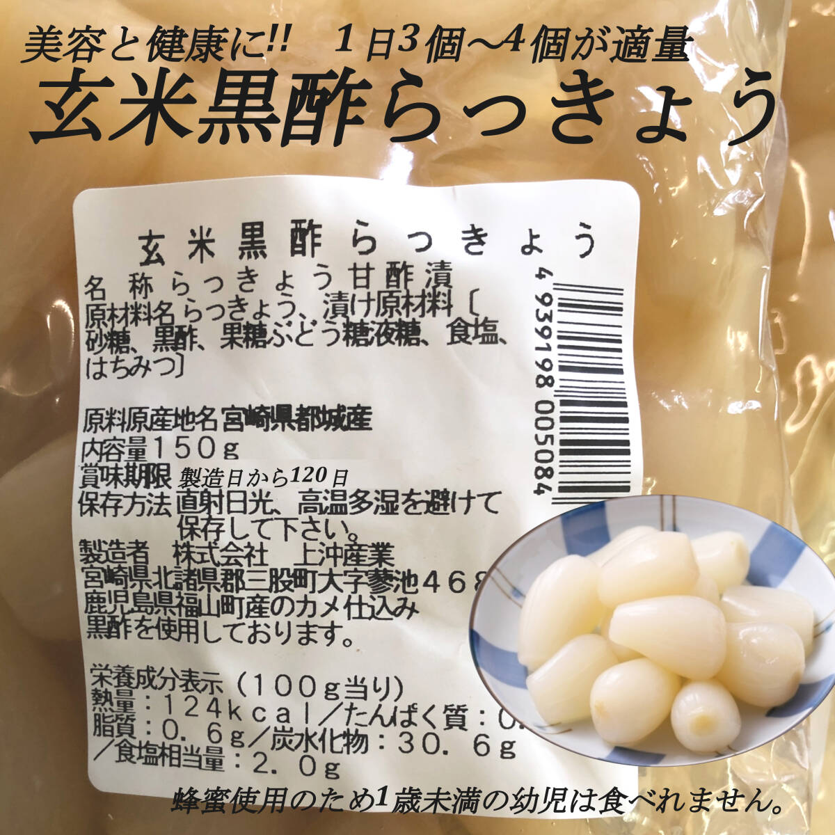 【玄米黒酢らっきょう】 150g×3袋 健胃、整腸、食欲増進 水溶性食物繊維 ビタミンC ご飯のお供 お茶うけ カレーライス 送料無料 _画像2