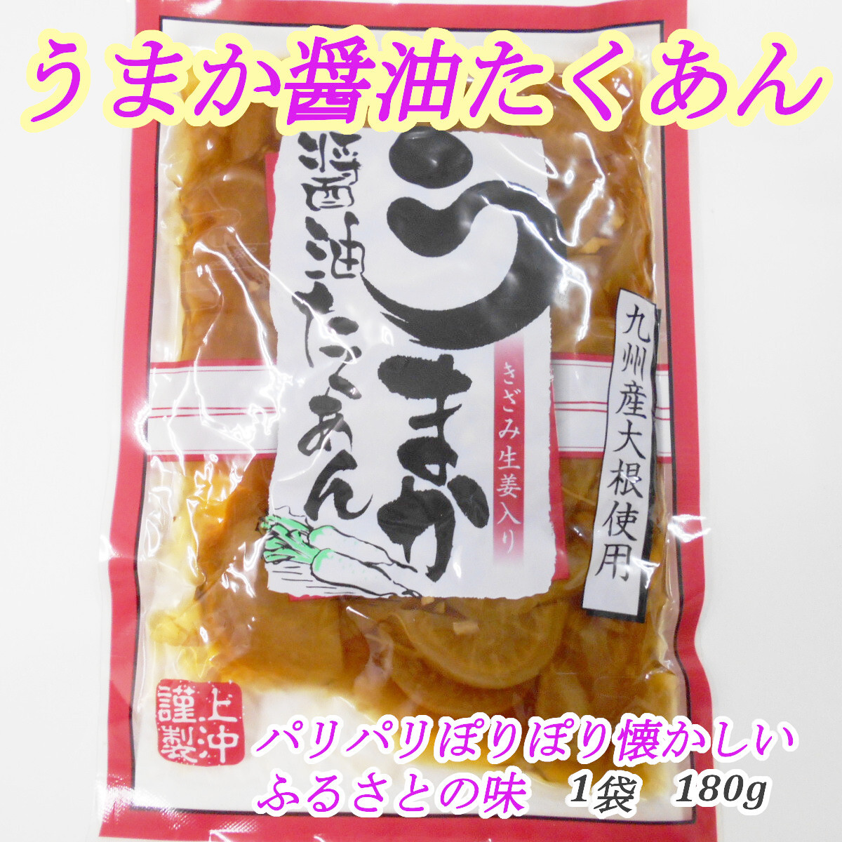  Miyazaki. tsukemono pickles ... soy sauce ....180g×5 sack ... raw . entering Kyushu production daikon radish use .... daikon cold dried daikon radish . rice. .. free shipping 