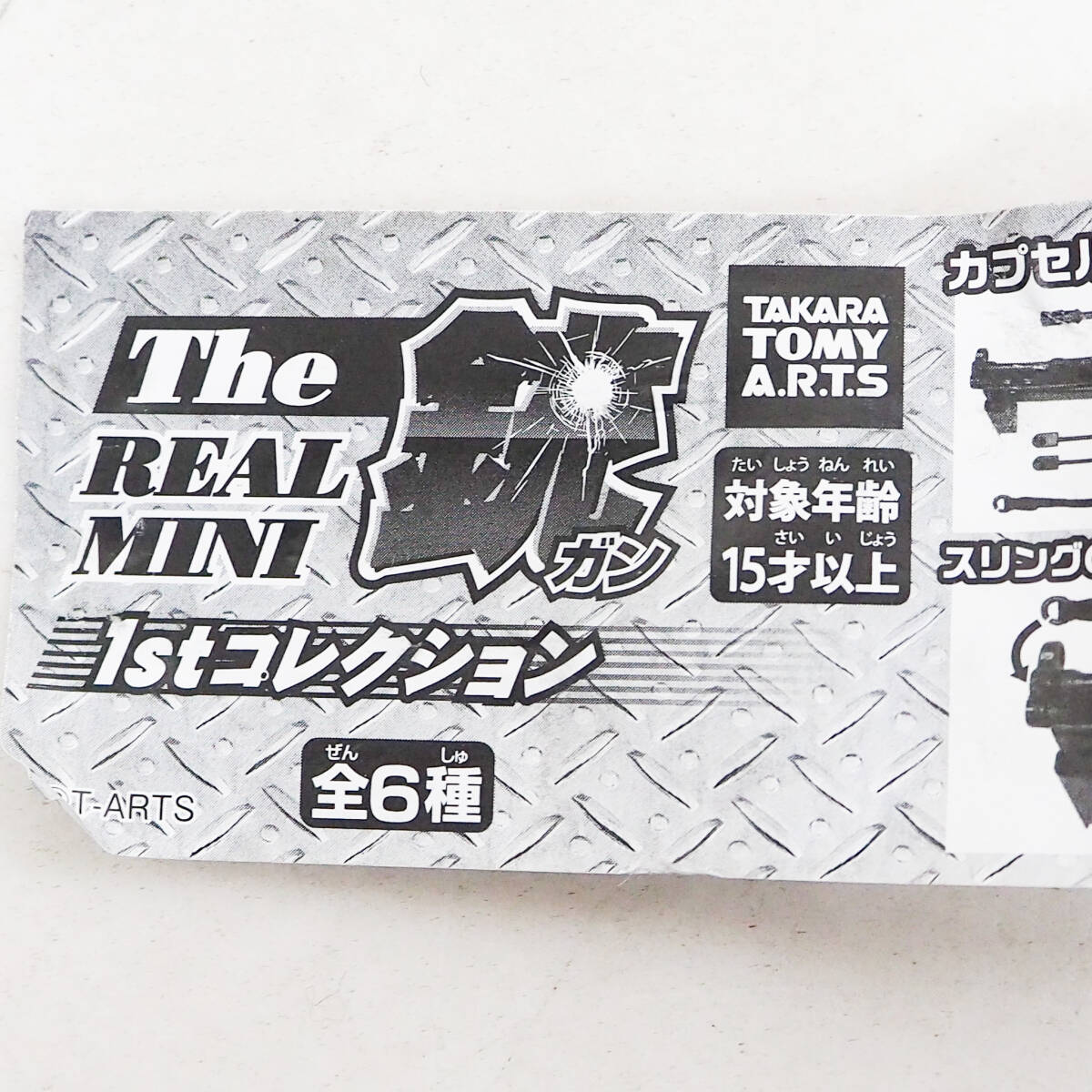 TAKARATOMYARTS タカラトミーアーツ 1/6スケール The REAL MINI 銃 ミニチュア フィギュア 武器 サブマシンガン ライフル CO3199の画像6