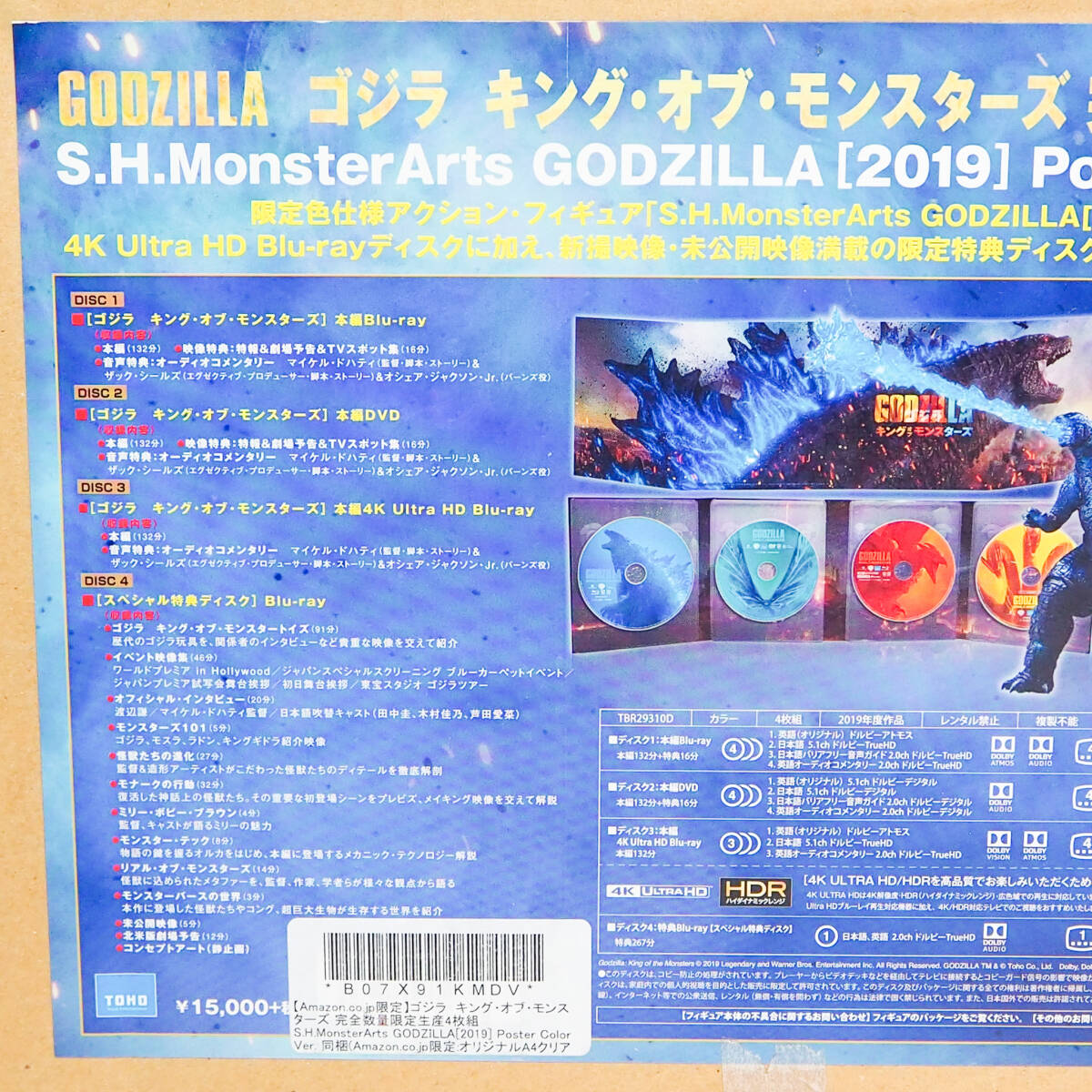 ゴジラ キング・オブ・モンスターズ 完全数量限定生産4枚組 S.H.MonsterArts GODZILLA[2019] Poster Color Ver. Blu-ray K4833の画像5
