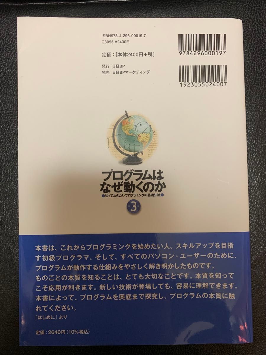 プログラムはなぜ動くのか　知っておきたいプログラミングの基礎知識 （第３版） 矢沢久雄／著