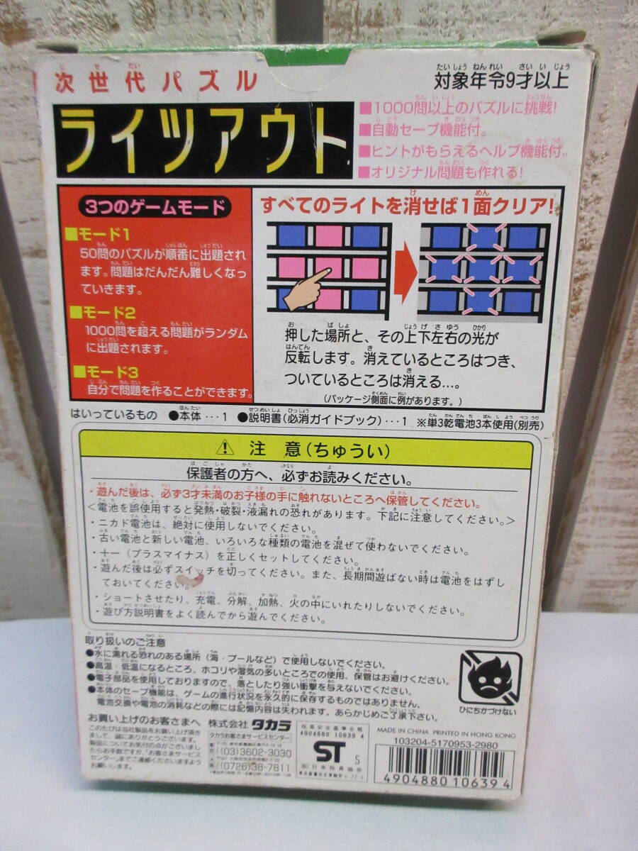  Showa Retro next generation puzzle laitsu out toy 