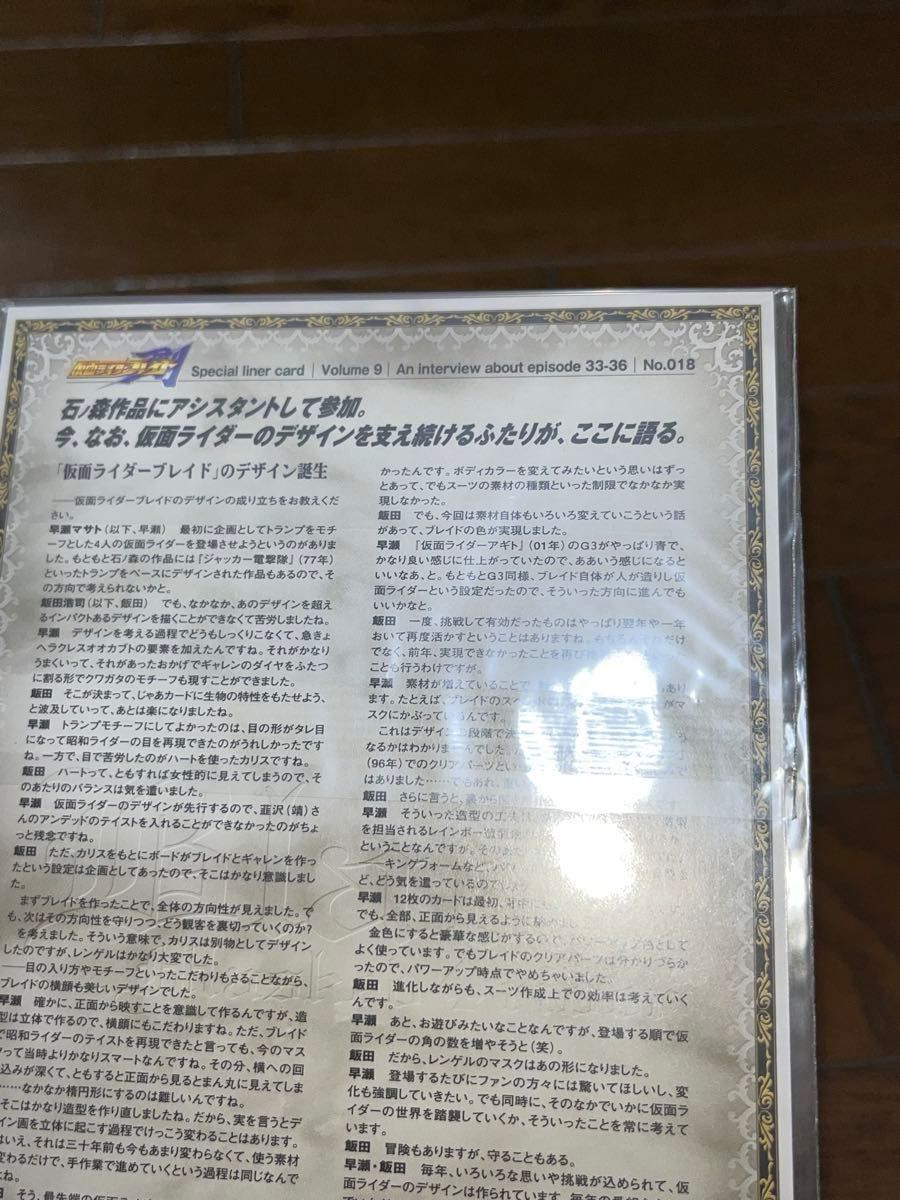 仮面ライダー剣 ブレイド DVD初回限定盤付属特典 ライナーカード ３枚★中古開封と未開封